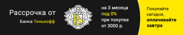 Рассрочка от Банка Тинькофф
